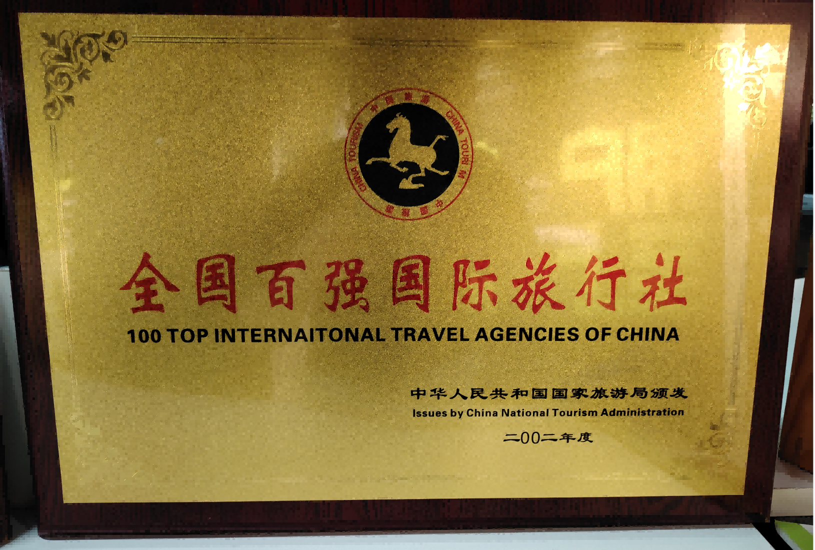 Top 100 International Travel Agency in China