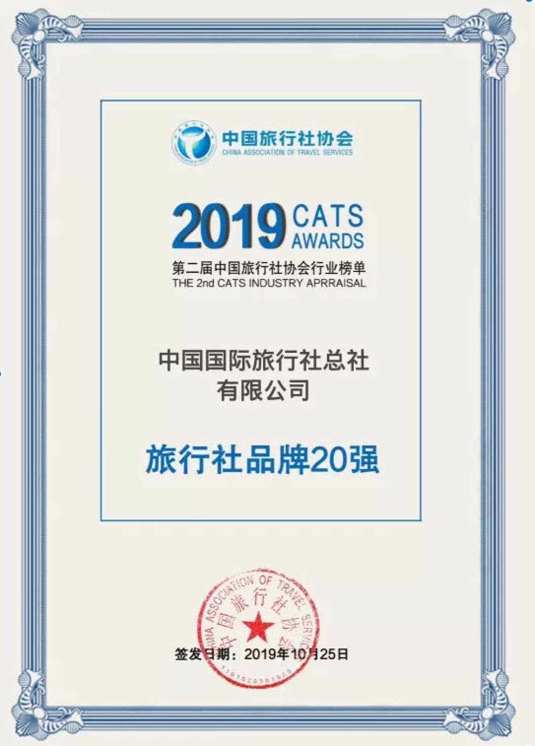 Top 20 Travel Agency Brands in China